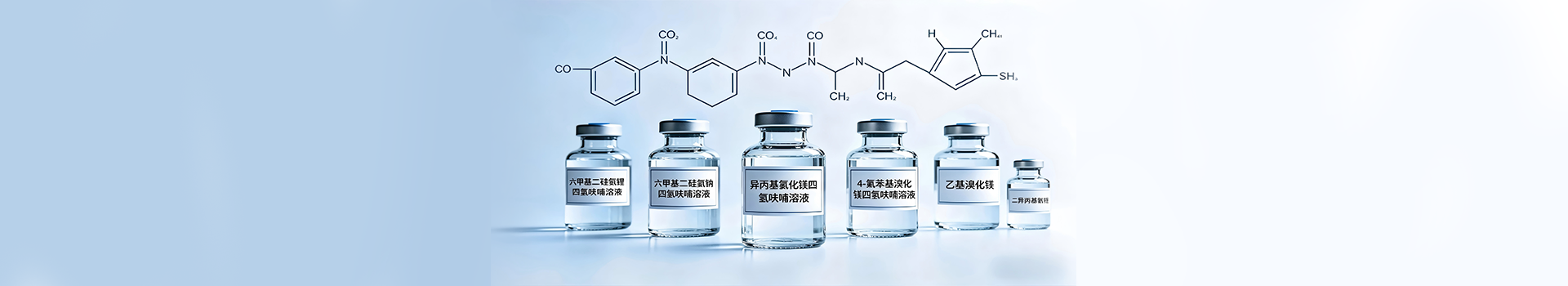 格氏试剂